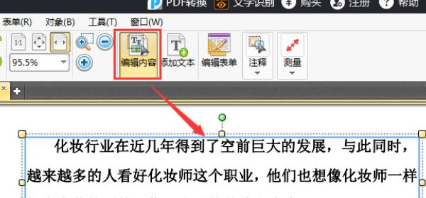 迅捷PDF编辑器7