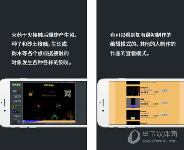 粉末游戏