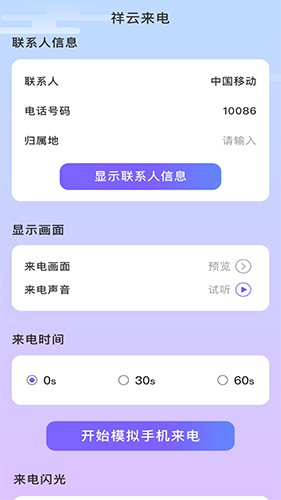 祥云来电 V1.0.2 安卓版截图2