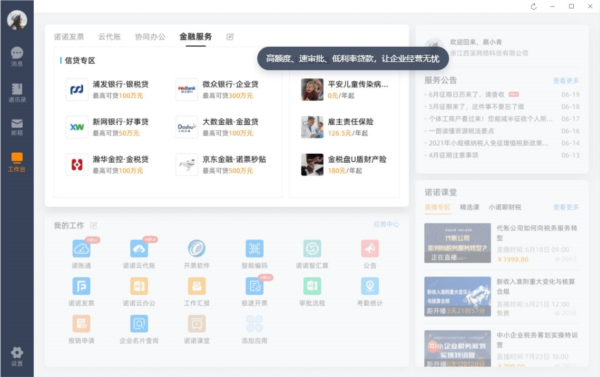 诺言电脑版