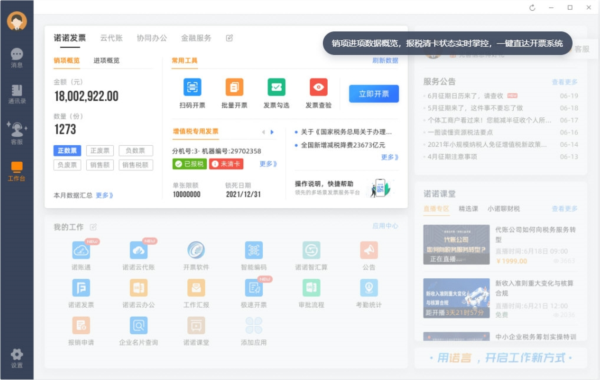 诺言电脑版