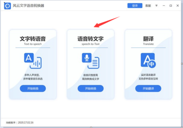 风云文字语音转换器