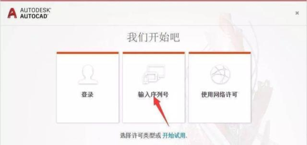 AutoCAD2018激活码注册机
