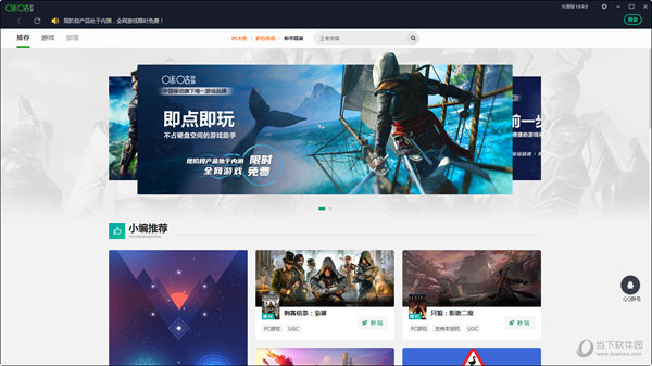 咪咕快游2