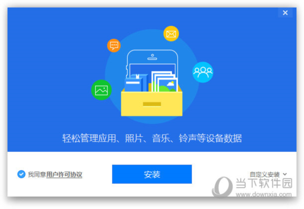 爱思助手