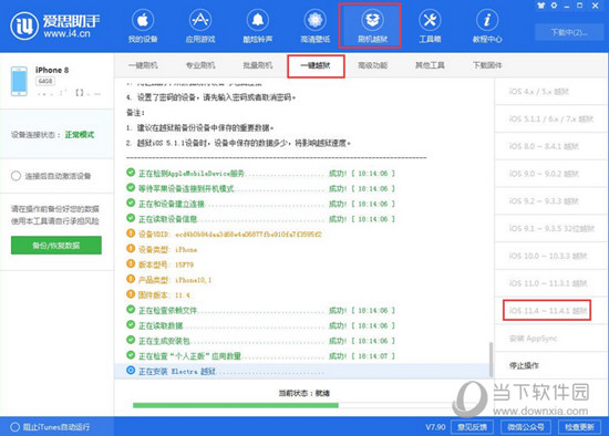 爱思助手