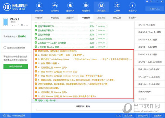 爱思助手