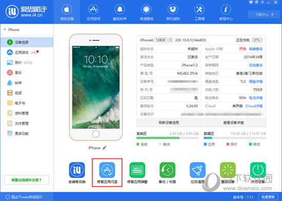 爱思助手电脑版
