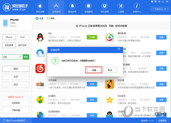 爱思助手电脑版