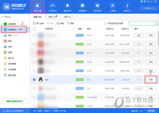 爱思助手电脑版