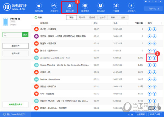 爱思助手PC端下载