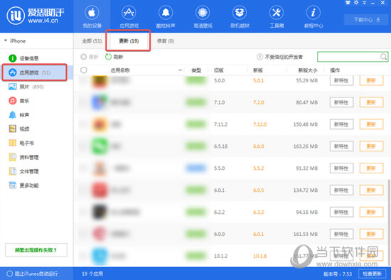 爱思助手PC端下载