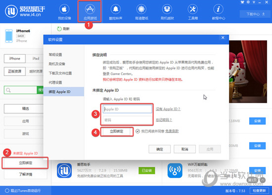 爱思助手PC端下载