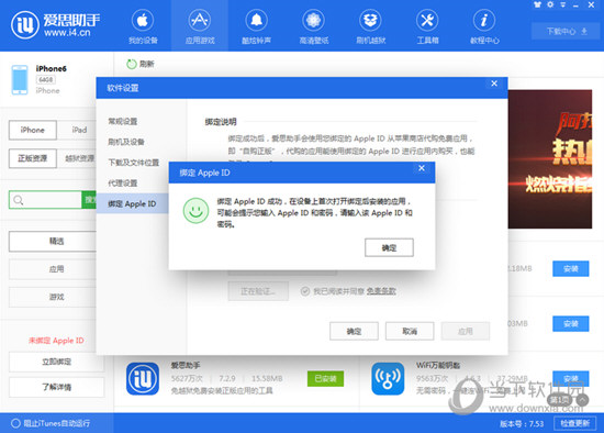 爱思助手PC端下载