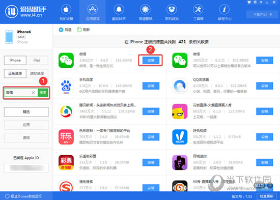 爱思助手PC端下载