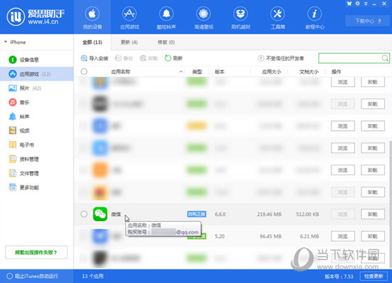 爱思助手PC端下载