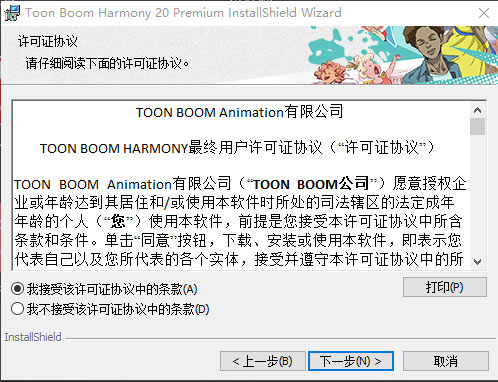 Toon Boom Harmony 20破解版