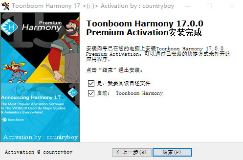 Toon Boom Harmony 20破解版