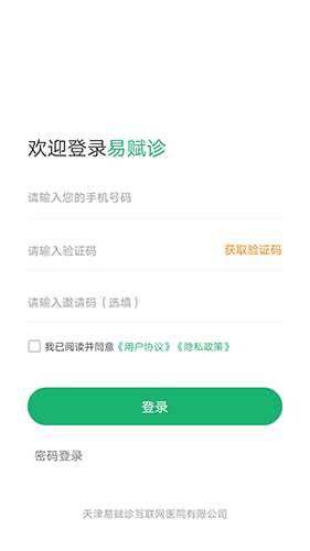 易赋诊