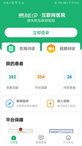易赋诊 V4.7.1 安卓版截图1