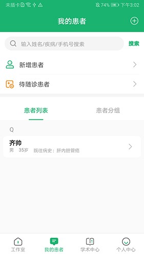 易赋诊 V4.7.1 安卓版截图2