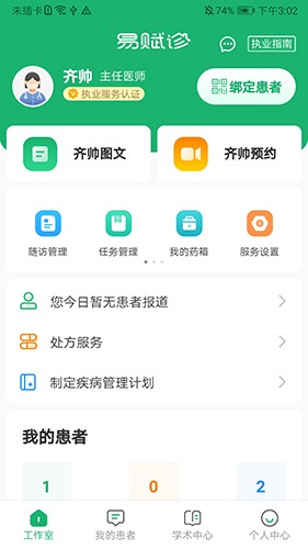易赋诊 V4.7.1 安卓版截图3