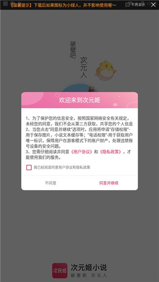 次元姬小说1