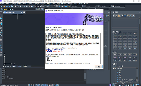 中望CAD机械版2023