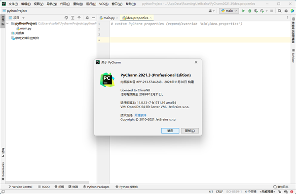 PyCharm Pro2023破解版3