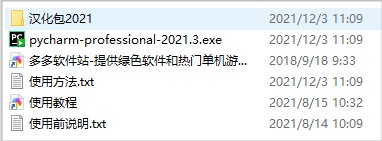 PyCharm Pro2023破解版11
