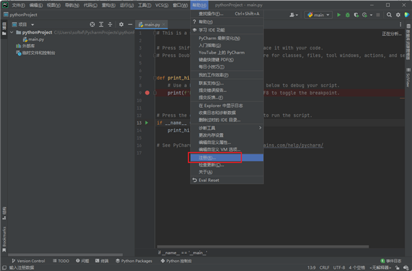 PyCharm Pro2023破解版29
