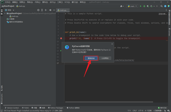 PyCharm Pro2023破解版33
