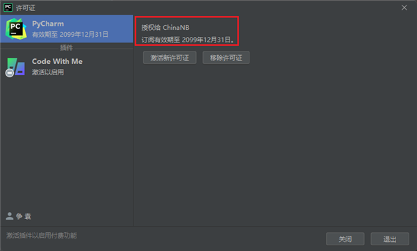 PyCharm Pro2023破解版37