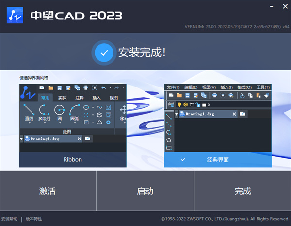 中望CAD建筑版2023