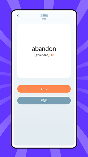 外语通 V1.0.1 安卓版截图3