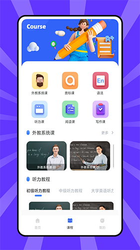 外语通 V1.0.1 安卓版截图2