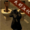 马桶人战争