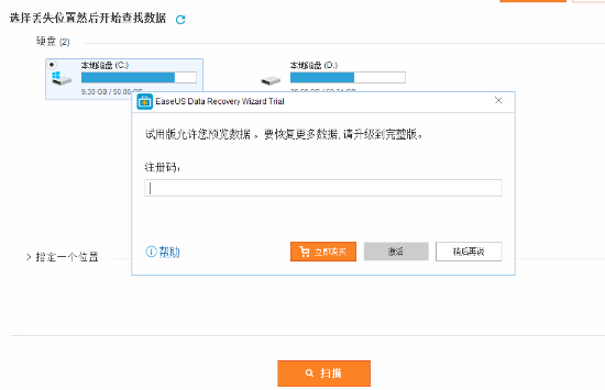 EaseUS Data Recovery Wizard破解版