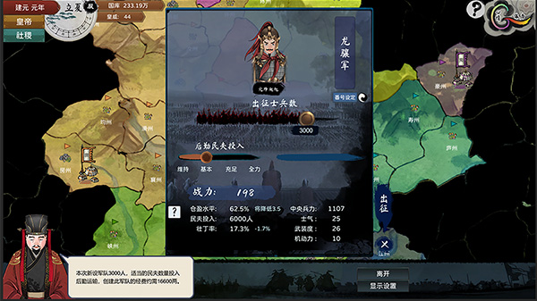 皇帝与社稷Steam修改器8