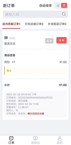 觅食购商家版 V2.3.1 安卓版截图3