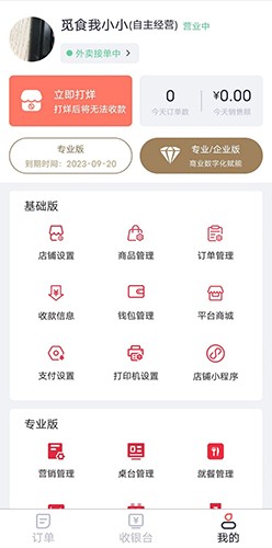 觅食购商家版 V2.3.1 安卓版截图1