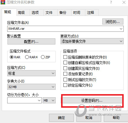 WinRAR7.0烈火汉化版10