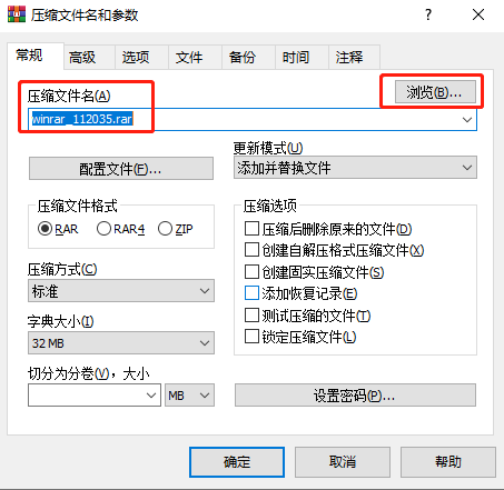 WinRAR7.0烈火汉化版13