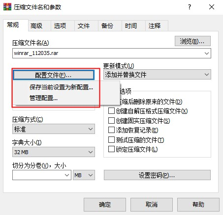 WinRAR7.0烈火汉化版14