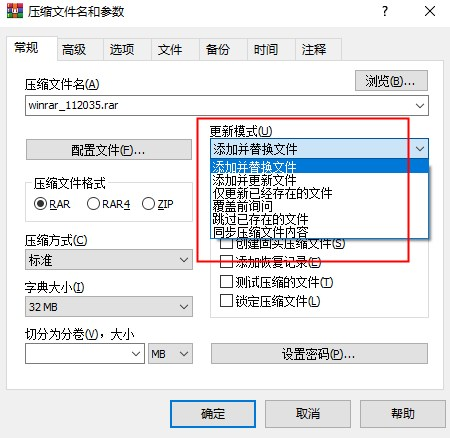 WinRAR7.0烈火汉化版15