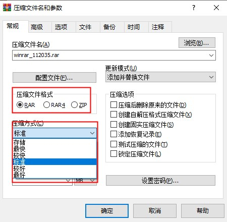 WinRAR7.0烈火汉化版16