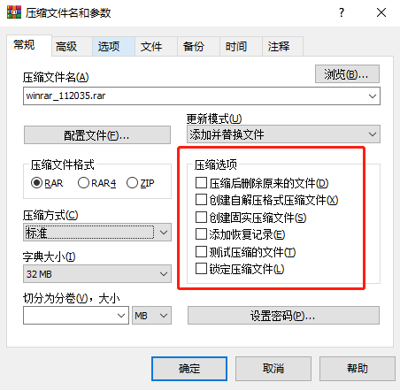 WinRAR7.0烈火汉化版17