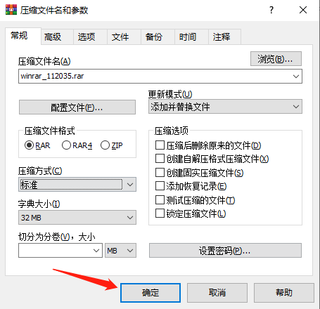 WinRAR7.0烈火汉化版18