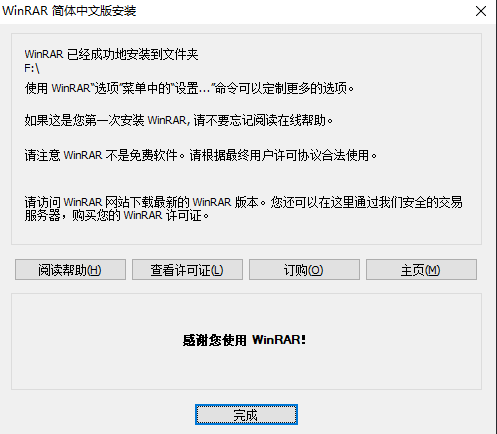 WinRAR7.0烈火汉化版29