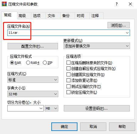 WinRAR7.0烈火汉化版31